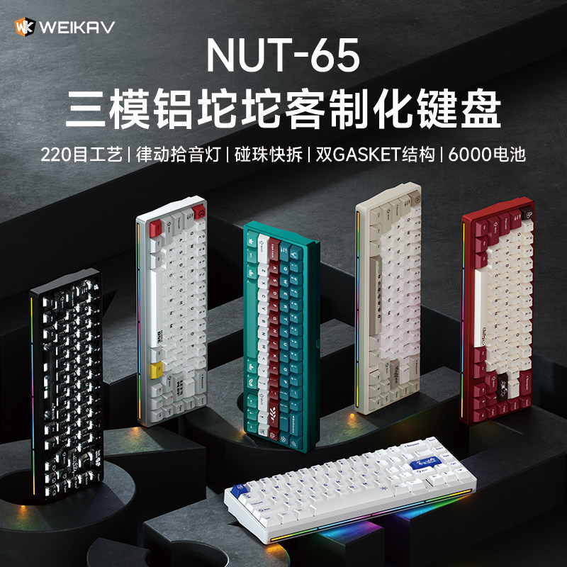 Gaming Keyboard Mechanical - New Weikav Nut65 Aluminum Mechanical Keyboard